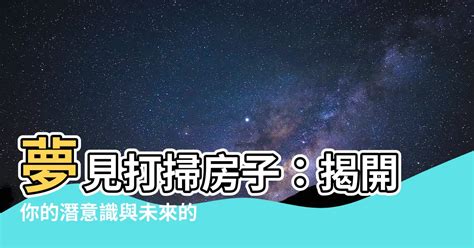 夢見打掃浴室|夢見浴室是什麽意思